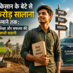 gareeb_kisan_ka_beta_bana_crore_pati
